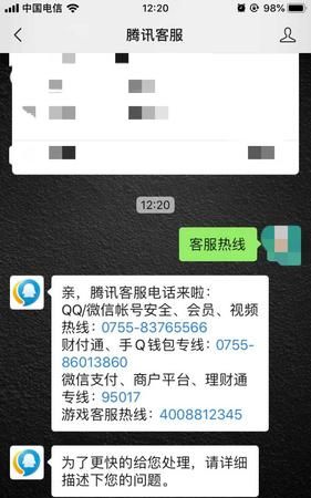 为什么腾讯没有电话人工服务