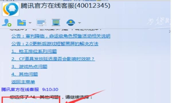 腾讯官方电话，腾讯客服电话人工服务能打通吗？图7