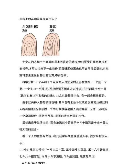 有谁知道手指的“雷”几个和“畚箕”几个是什么意思
