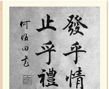 发乎情 止乎礼,发乎情止乎礼什么意思图3