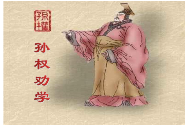 孙权字什么吕蒙字什么鲁肃字什么,孙权评价周瑜鲁肃吕蒙陆逊图2