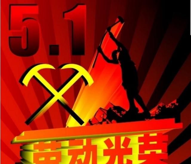 五月节日,2019年五月有哪几个节日?图3