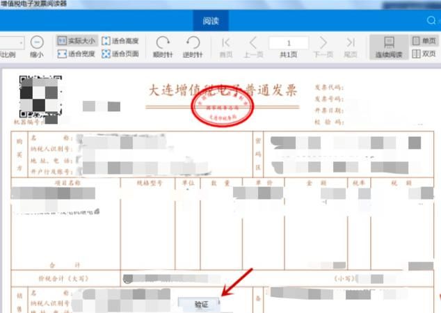 最新uk开电子发票怎么签名
