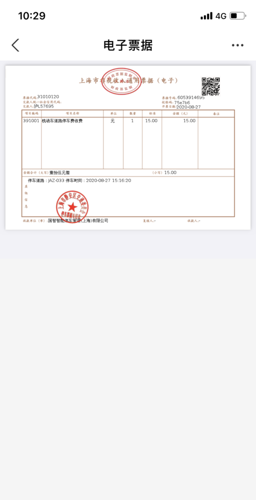 电子发票未签名什么意思