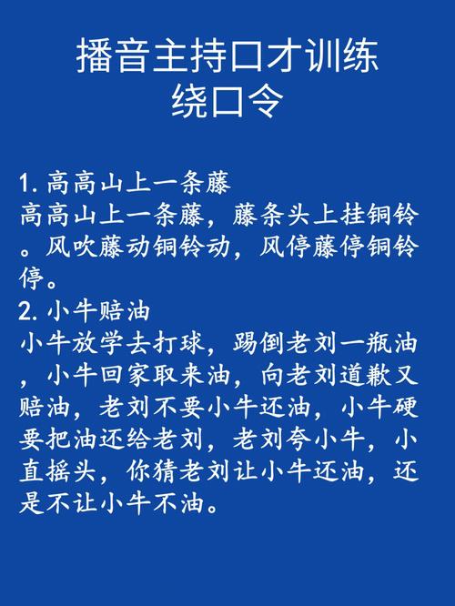 绕口令练口才初学(练习口才的简单绕口令)