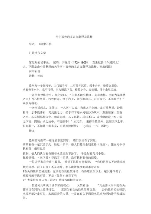 河中石兽的翻译（译文讲解）