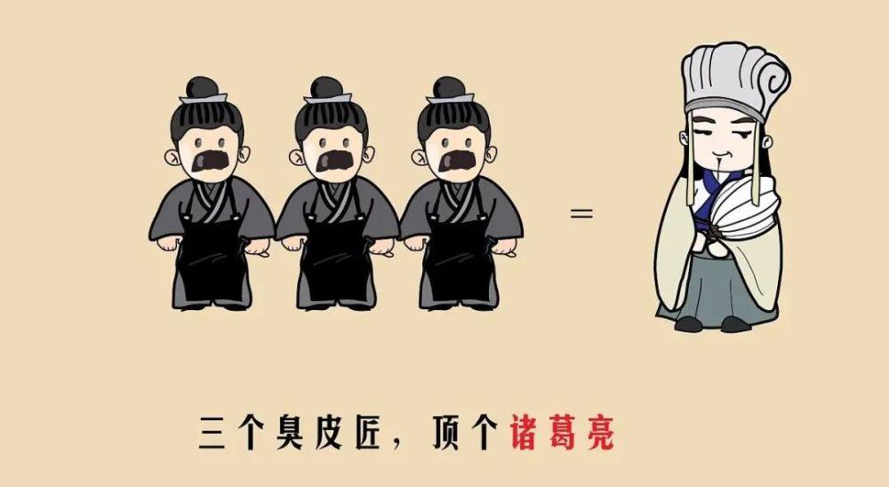 三个臭皮匠赛过诸葛亮的意思（出自何处）