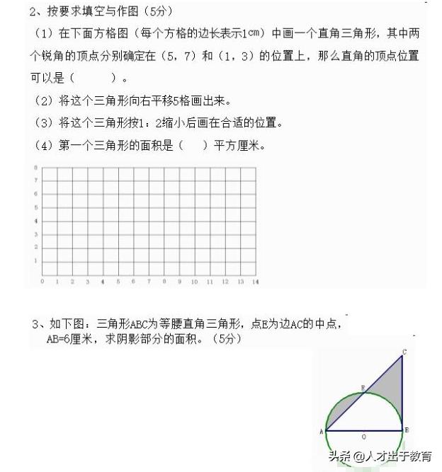 小学六年级毕业测试卷数学带答案(小学六年级数学)(6)
