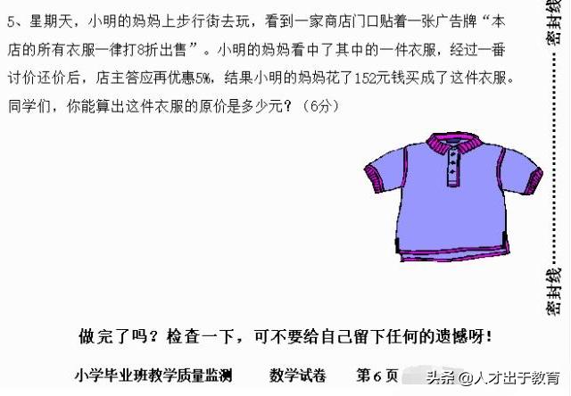 小学六年级毕业测试卷数学带答案(小学六年级数学)(9)