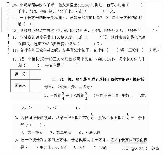 小学六年级毕业测试卷数学带答案(小学六年级数学)(2)