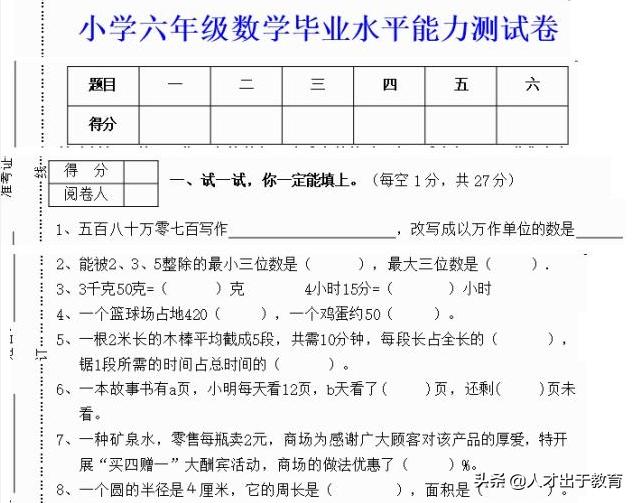 小学六年级毕业测试卷数学带答案(小学六年级数学)(1)