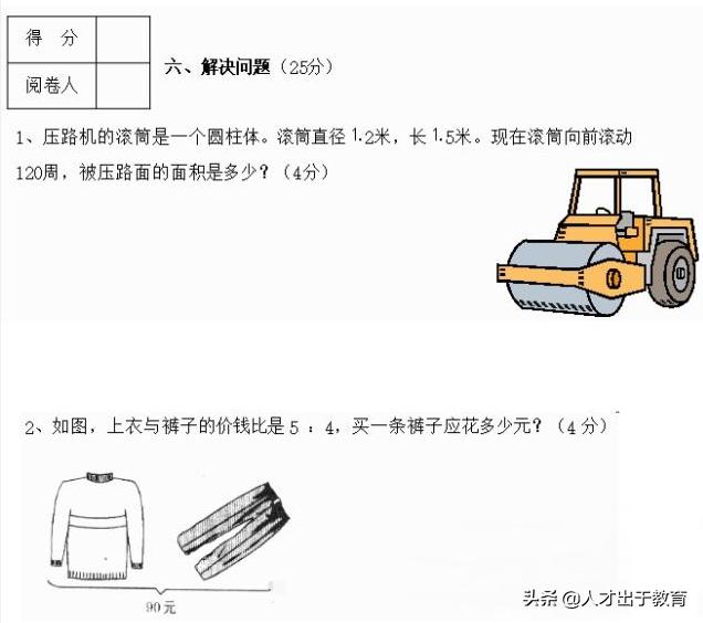 小学六年级毕业测试卷数学带答案(小学六年级数学)(7)