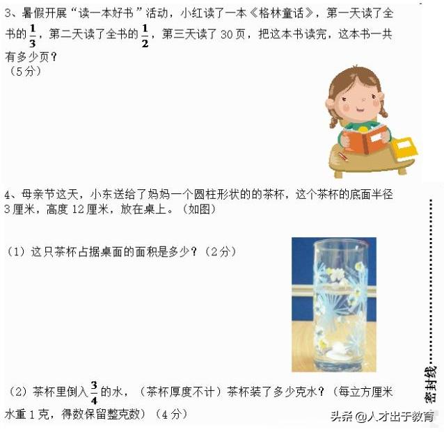 小学六年级毕业测试卷数学带答案(小学六年级数学)(8)
