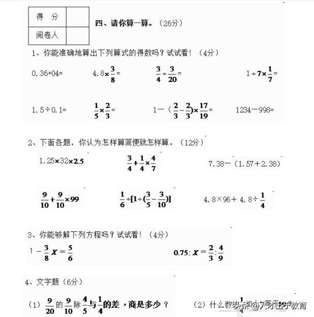 小学六年级毕业测试卷数学带答案(小学六年级数学)(4)