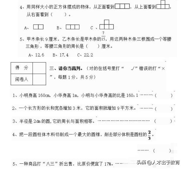 小学六年级毕业测试卷数学带答案(小学六年级数学)(3)