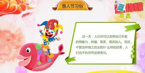 愚人节的来历和风俗