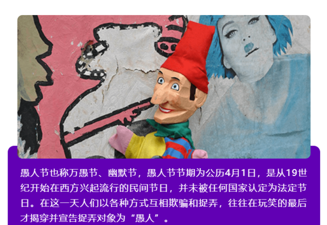 愚人节来历