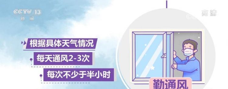 室内要经常开窗通风每天至少开窗通风几次