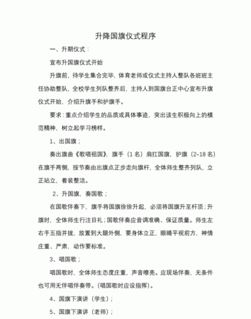 少先队升旗仪式程序