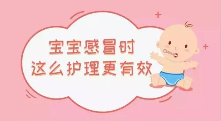 宝宝感冒的症状及治疗方法（宝宝感冒不要慌）