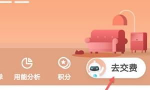 网上怎么交电费，在网上怎么交电费？图4