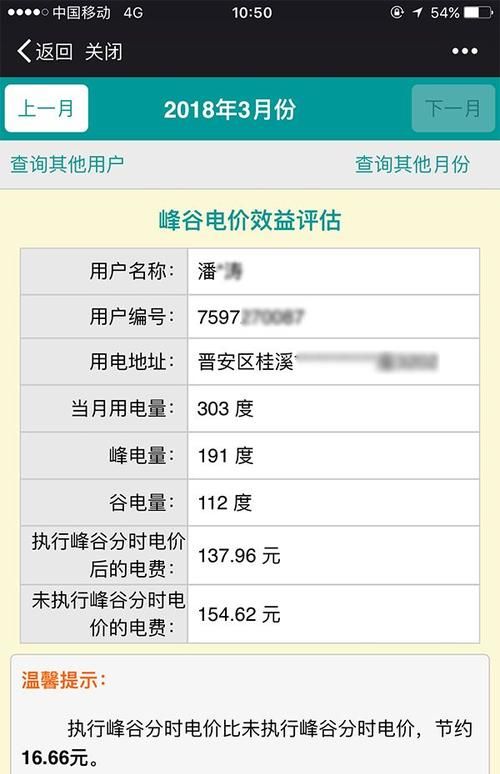 在网上怎么交电费