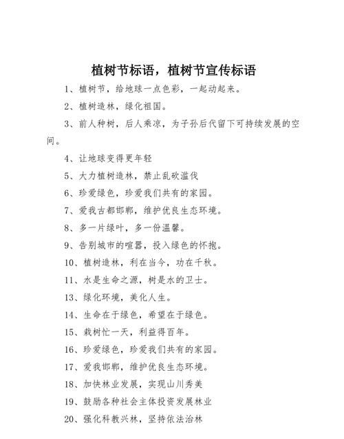 号召大家植树造林的宣传语二年级