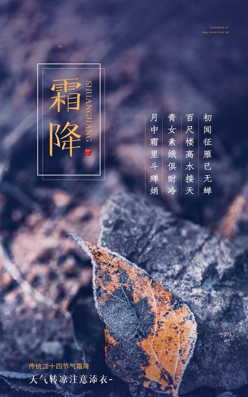 秋处寒露寒霜降处什么意思