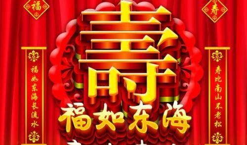 写给老人的生日祝福语四字