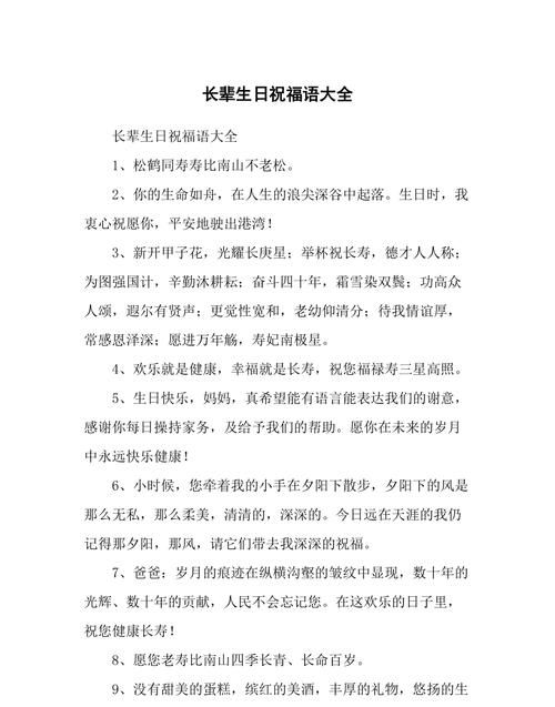 老人过生日应该送什么祝福语