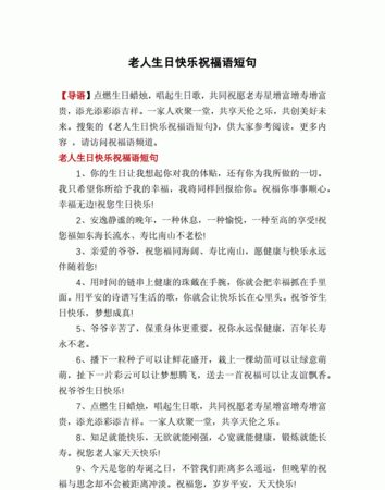送给老人生日的祝福语诗句