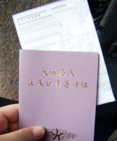 想去台湾要办什么手续