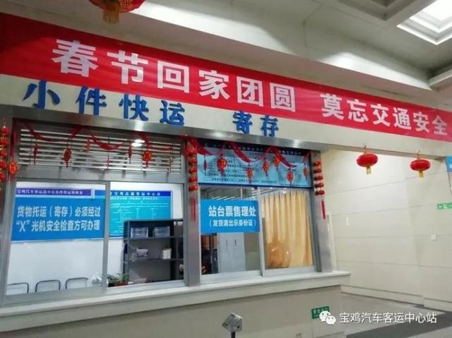 宝鸡各汽车站时刻表（宝鸡汽车客运中心站春节班次计划）(2)