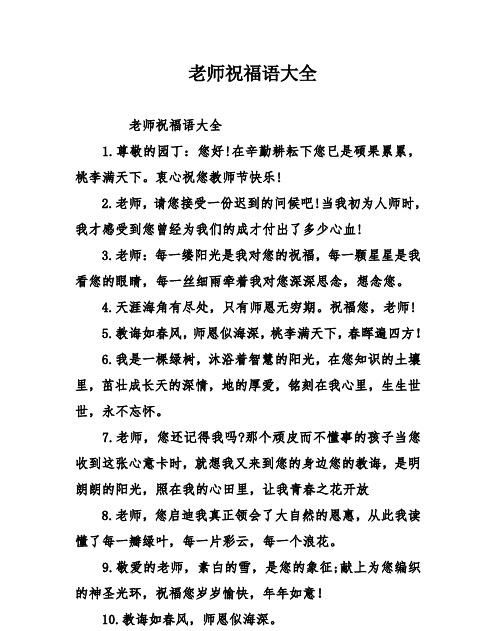 祝老师节日快乐祝福语和图片