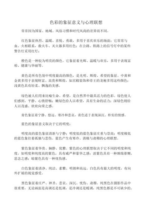 各种颜色代表什么意义和象征