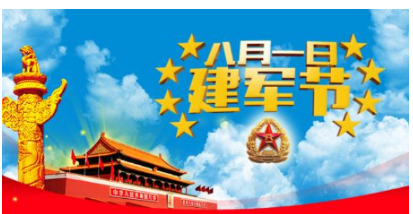 八一建军节的来历,八一建军节由来!短一些!50字左右!图2