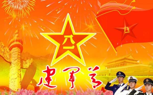 八一建军节的来历,八一建军节由来!短一些!50字左右!图3