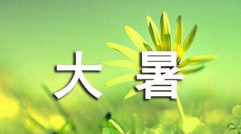 大暑天气注意事项,大暑节气锻炼养注意事项图1