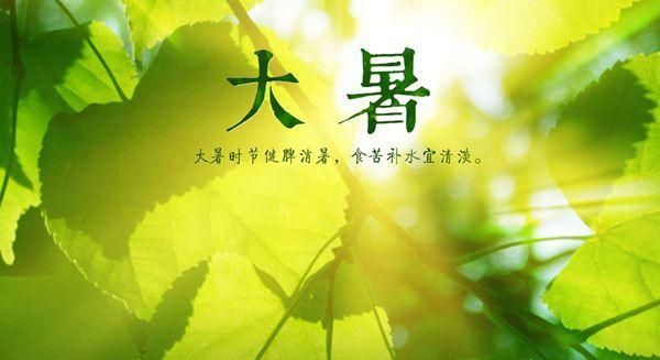 大暑有三忌三宜