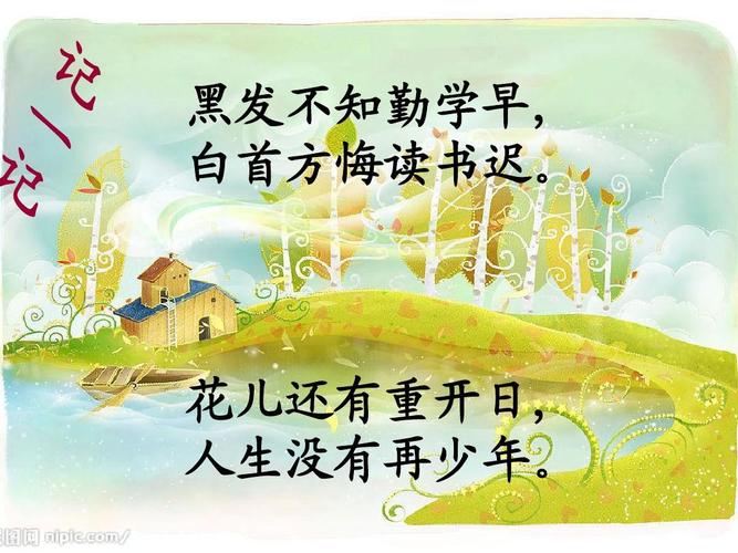 黑发不知勤学早的全诗（诗句黑发不知勤学早的全诗）