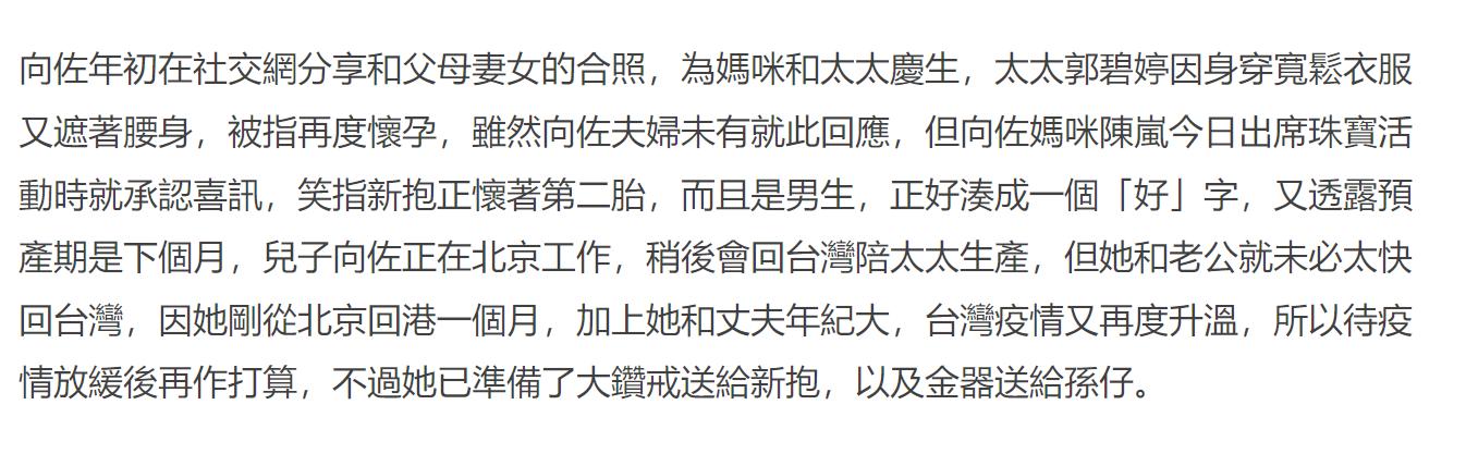 向太称郭碧婷答应生三个孩子（向太承认郭碧婷怀二胎）(3)