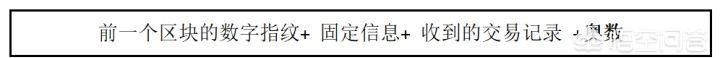什么是区块链概念，到底什么是区块链，怎么解释才能让老百姓都能明白？图7