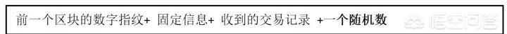 什么是区块链概念，到底什么是区块链，怎么解释才能让老百姓都能明白？图2