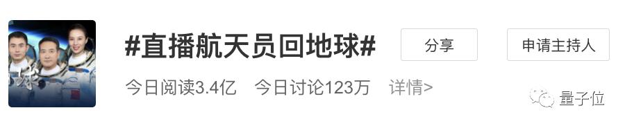 神舟13号返回地球的时间表（9小时速返地球刚刚）(1)