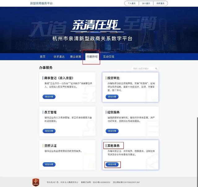 企业档案查询服务系统（登陆亲清在线）(7)