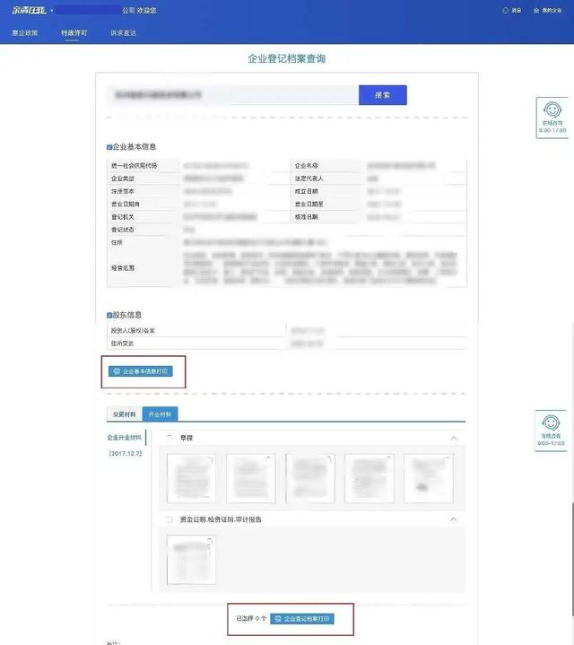 企业档案查询服务系统（登陆亲清在线）(18)
