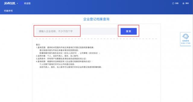 企业档案查询服务系统（登陆亲清在线）(13)