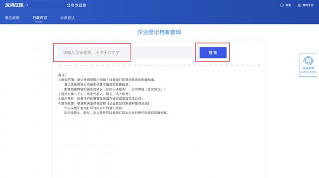 企业档案查询服务系统（登陆亲清在线）(17)