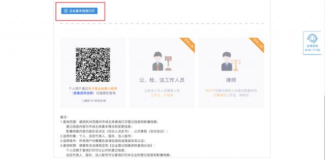 企业档案查询服务系统（登陆亲清在线）(14)