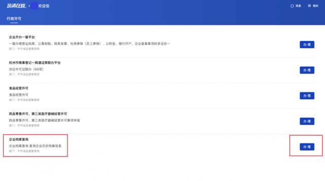 企业档案查询服务系统（登陆亲清在线）(11)